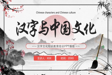 汉字与中国文化PPT课件