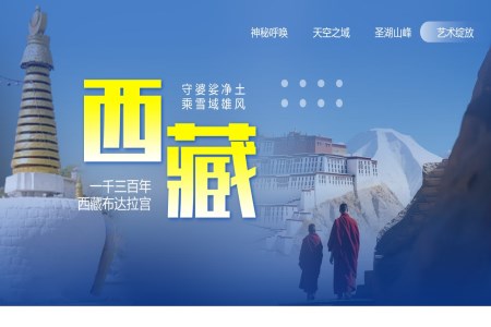 西藏旅游旅行介绍PPT之旅游游记PPT模板