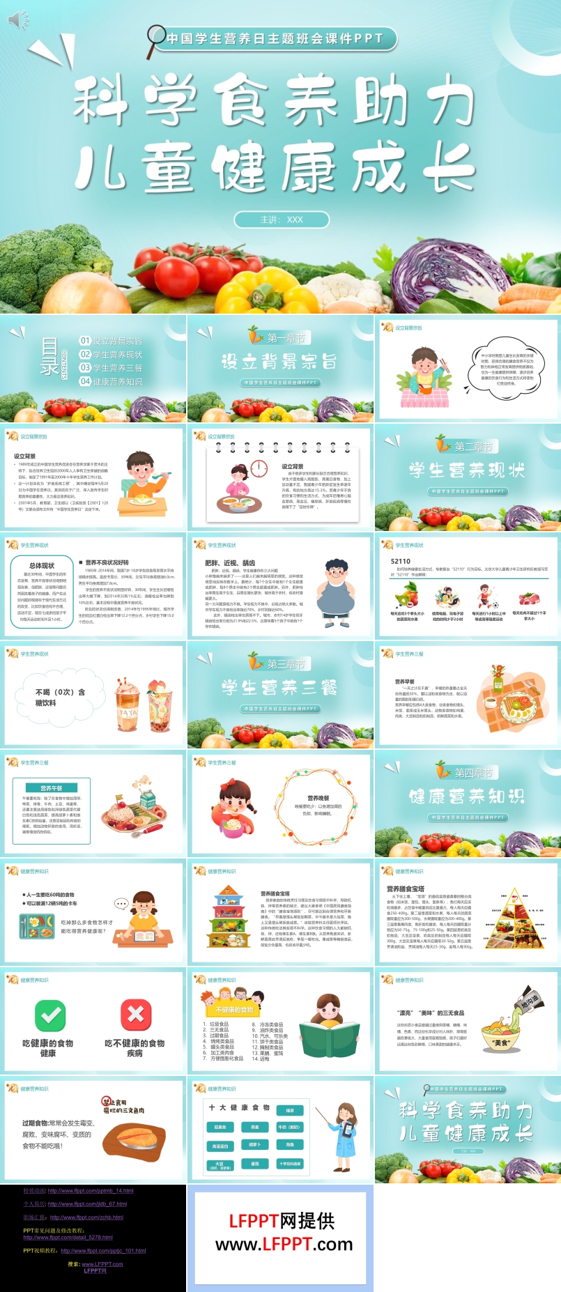 科学食养助力儿童健康成长中国学生营养日主题班会PPT