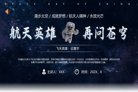 2024年中国航天日PPT