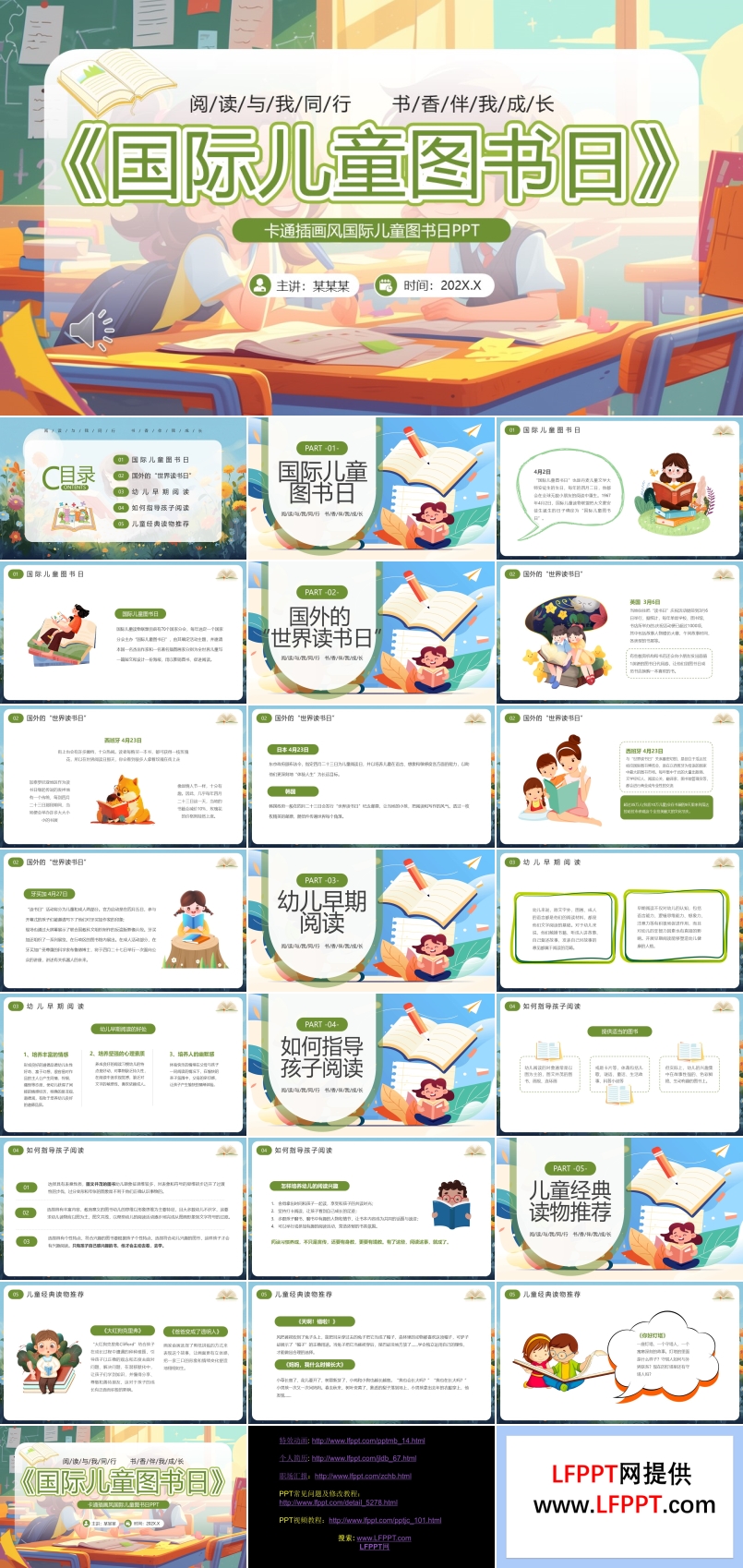 国际儿童图书日PPT动态模板免费