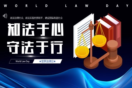 世界法律日法律知识讲座动态PPT模板