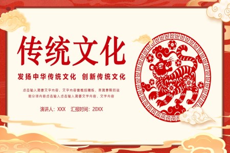 传承和弘扬中华民族传统文化ppt课件模板