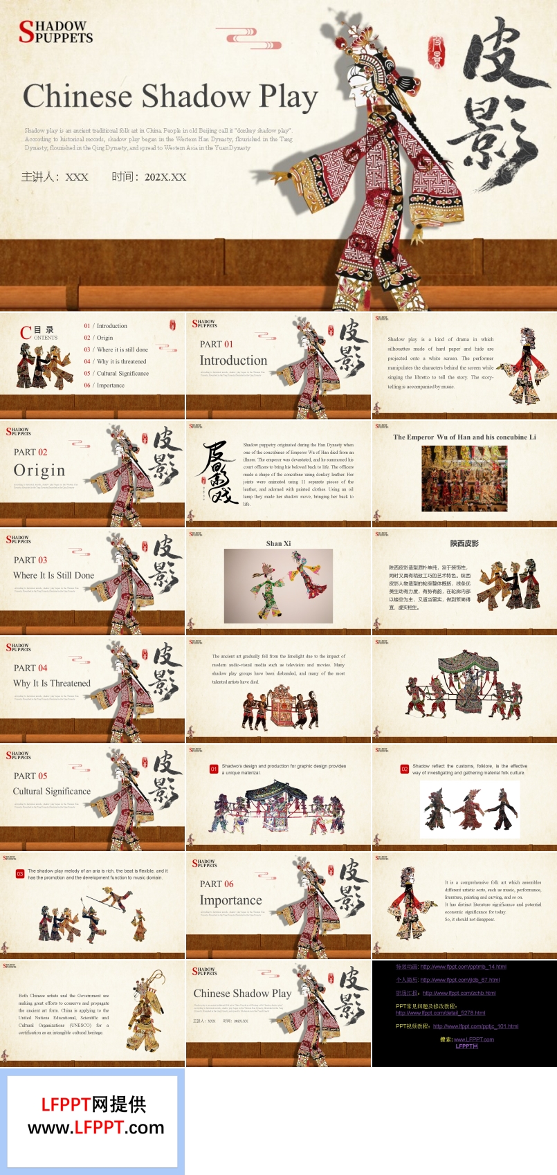 中国传统文化皮影英语演讲ppt课件