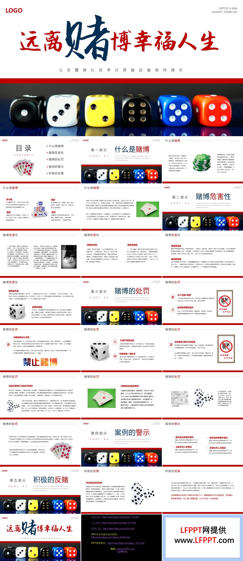 中小學初高中遠離網(wǎng)絡賭博宣講主題班會PPT課件