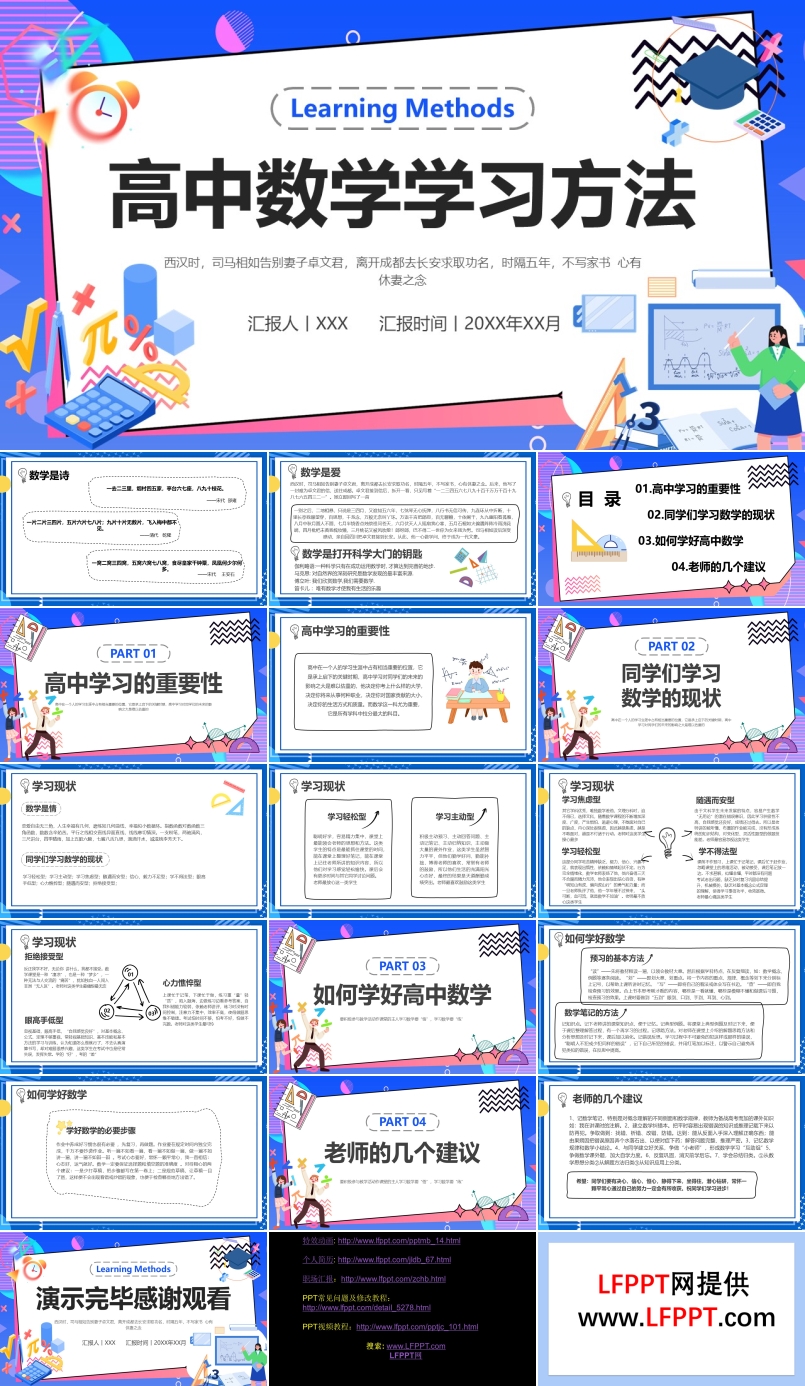 高中数学学习方法知识讲座ppt课件