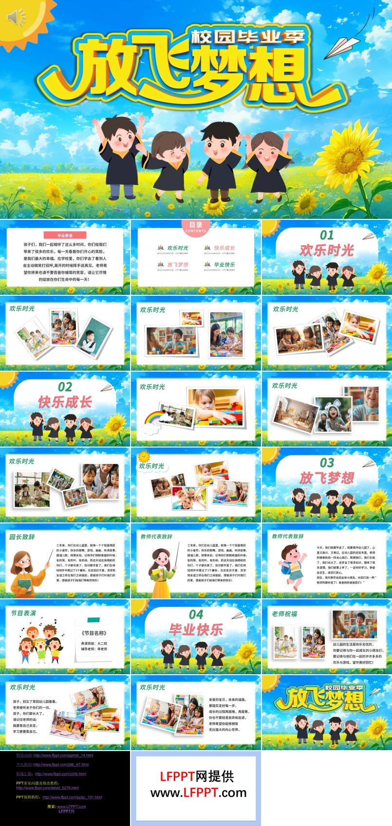 放飛夢想揚(yáng)帆起航我們畢業(yè)啦幼兒園畢業(yè)典禮PPT相冊