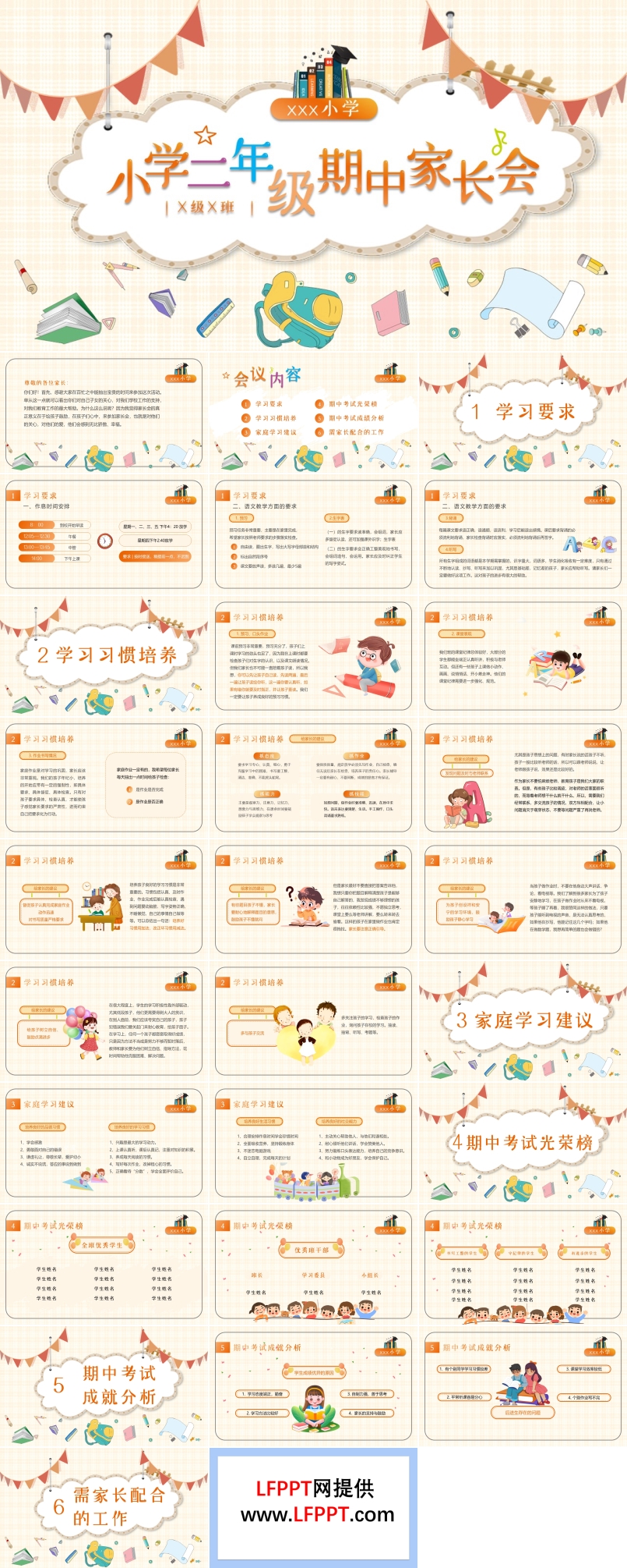 小学二年级期中家长会PPT模板