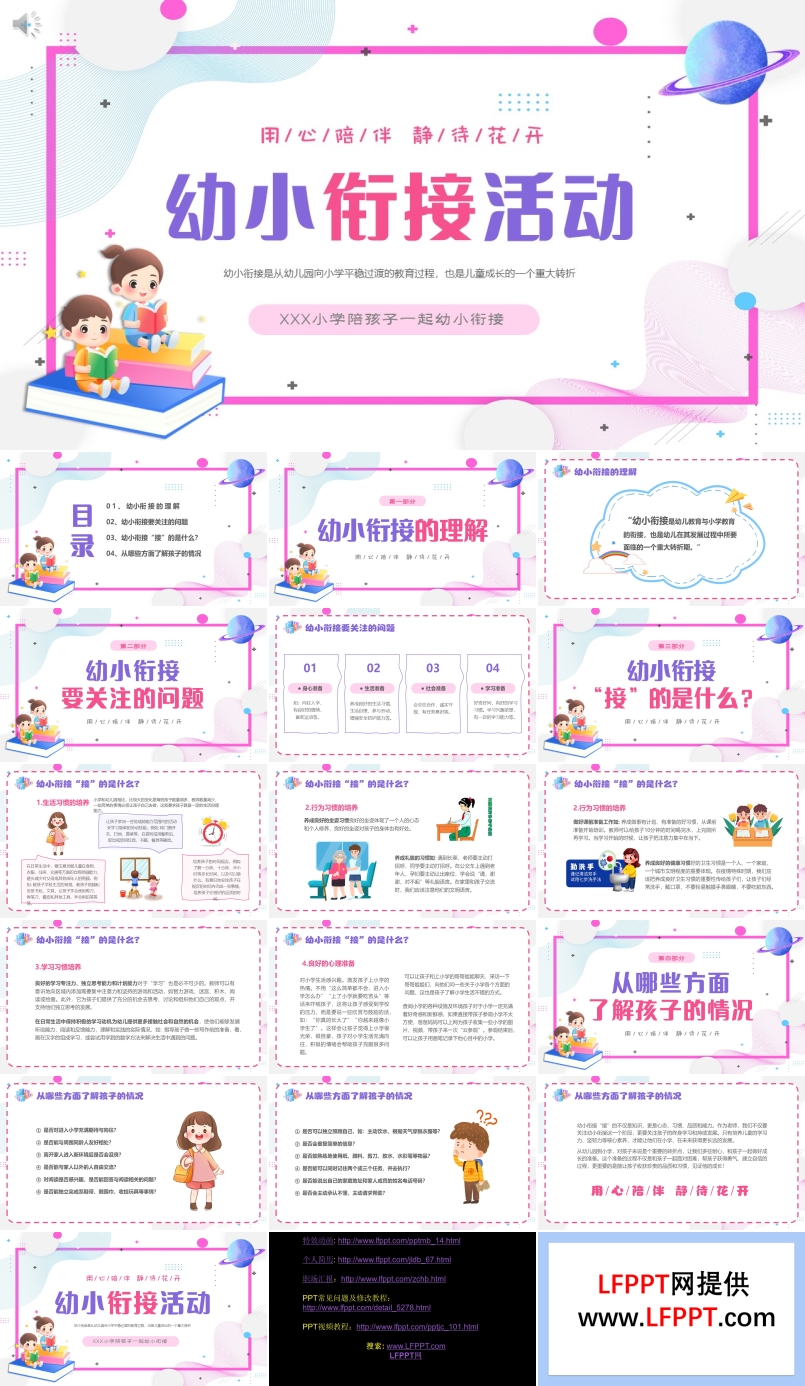 幼小銜接家長(zhǎng)會(huì)課件PPT