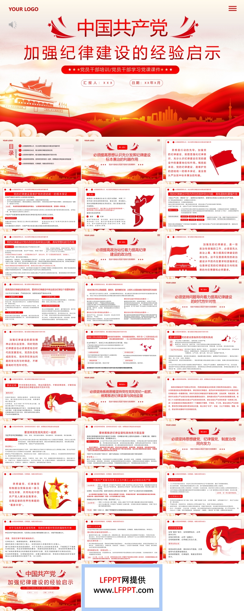 中國加強紀(jì)律建設(shè)的經(jīng)驗啟示PPT專題黨課