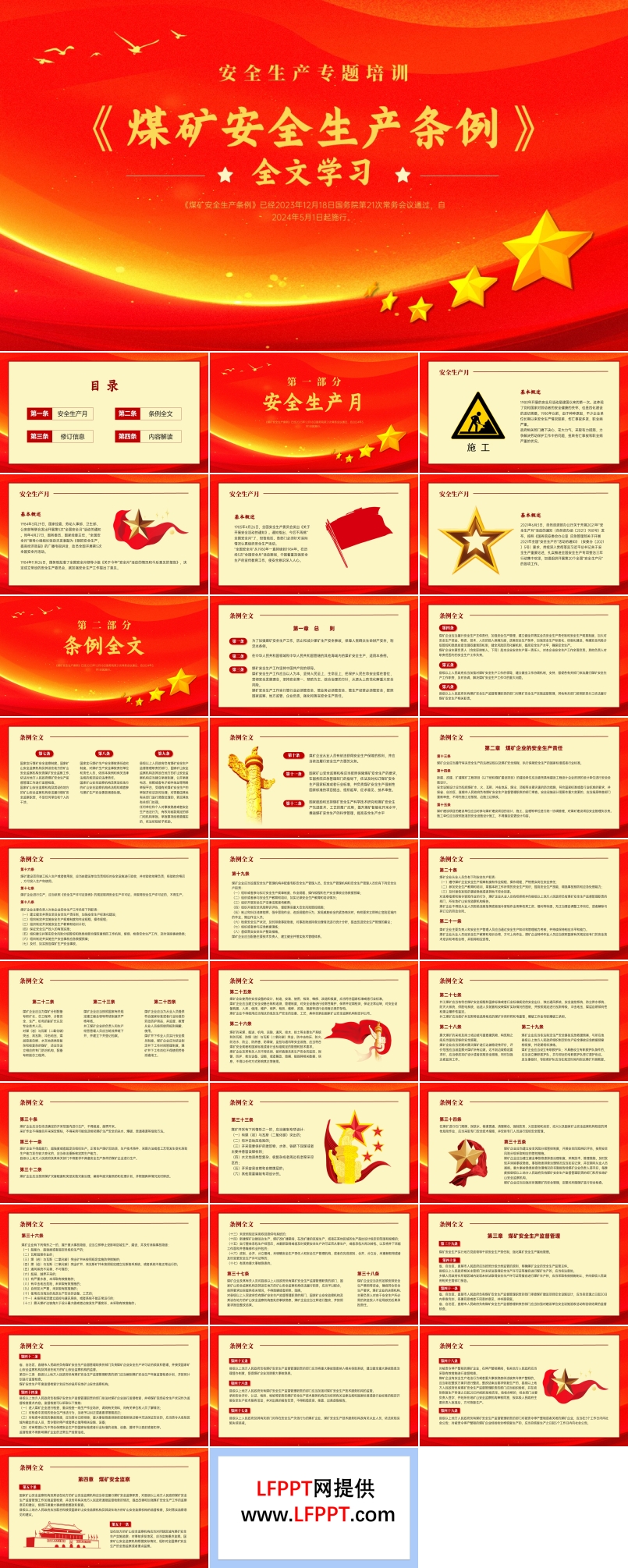 學(xué)習(xí)2024年《煤礦安全生產(chǎn)條例》全文PPT課件模板