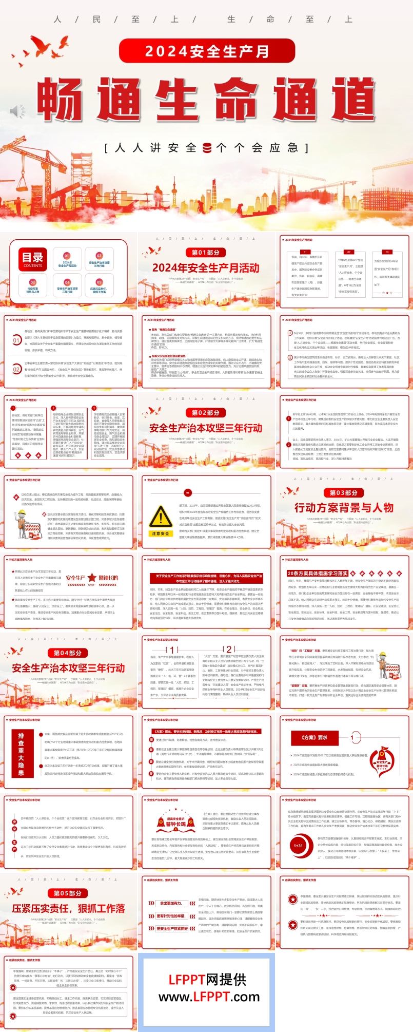 2024年安全生產(chǎn)月暢通生命通道PPT培訓(xùn)模板