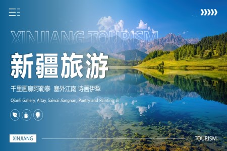 大美新疆旅游推介旅游旅行宣传介绍PPT