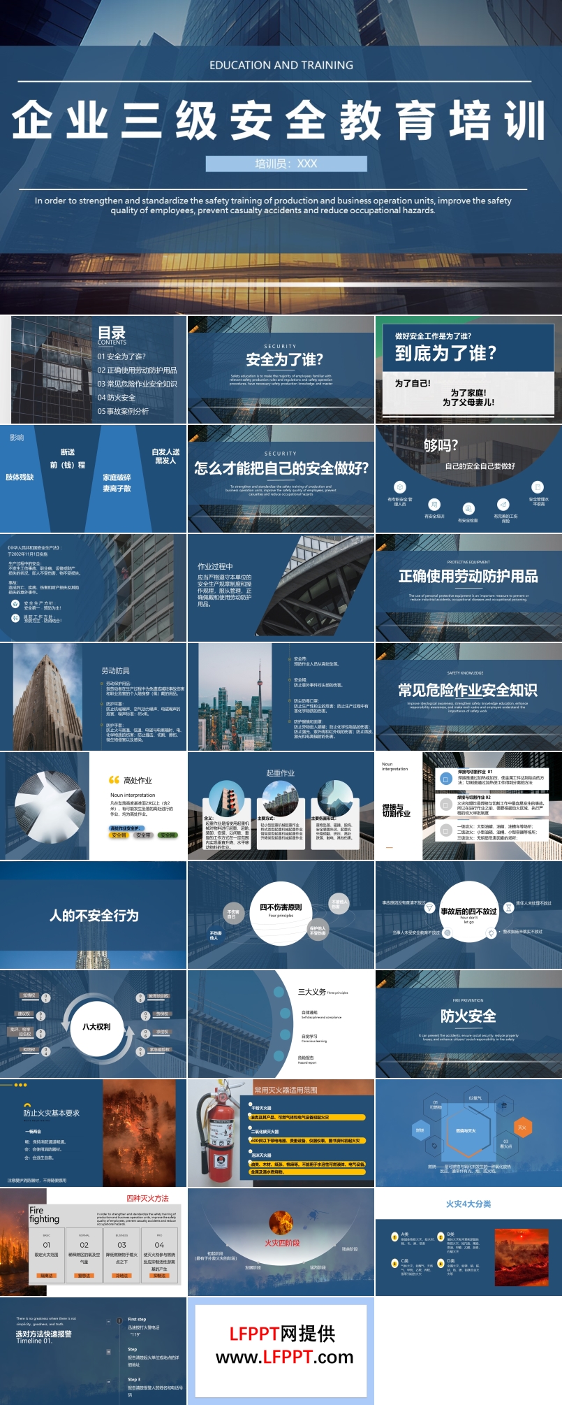 企業(yè)三級(jí)安全教育培訓(xùn)PPT課件