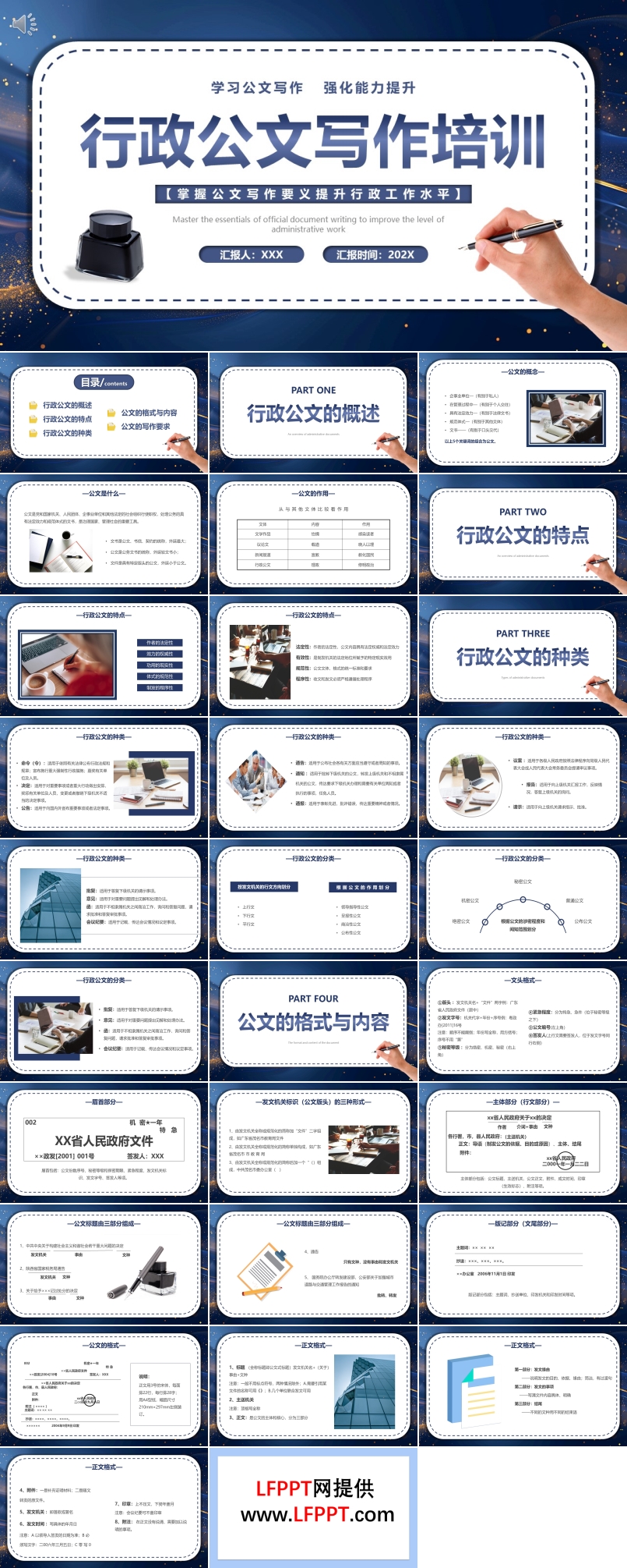 行政公文寫作培訓(xùn)PPT