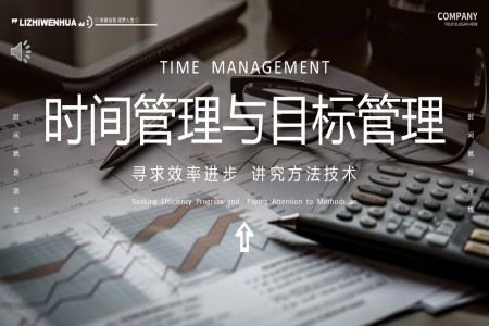时间管理与目标管理PPT课件模板