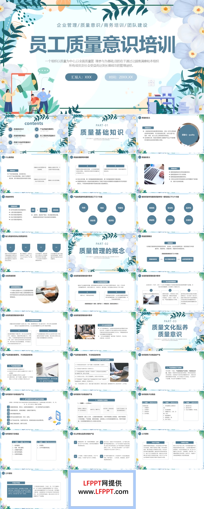 企業(yè)員工質(zhì)量意識培訓ppt課件