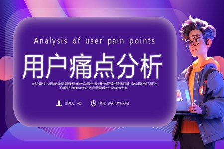 用戶痛點分析銷售技巧培訓PPT課件