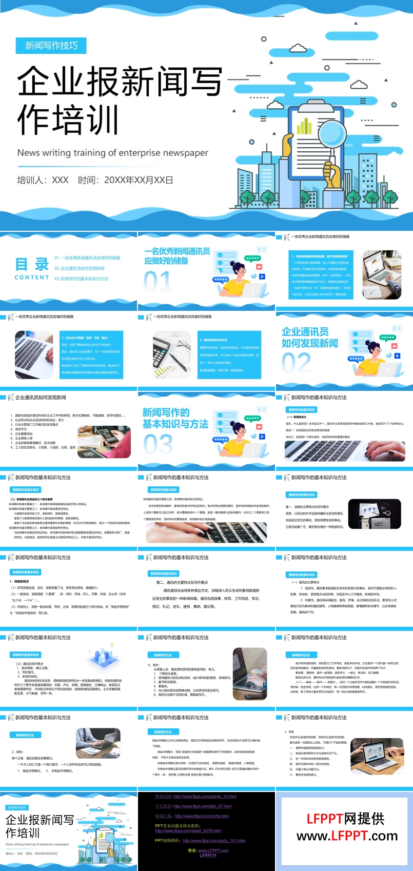 企業(yè)新聞寫作培訓(xùn)PPT專題教育課件
