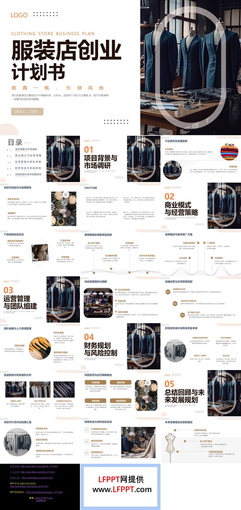 服裝店創(chuàng)業(yè)計劃書互聯(lián)網(wǎng)創(chuàng)新創(chuàng)業(yè)大賽商業(yè)計劃書PPT模板