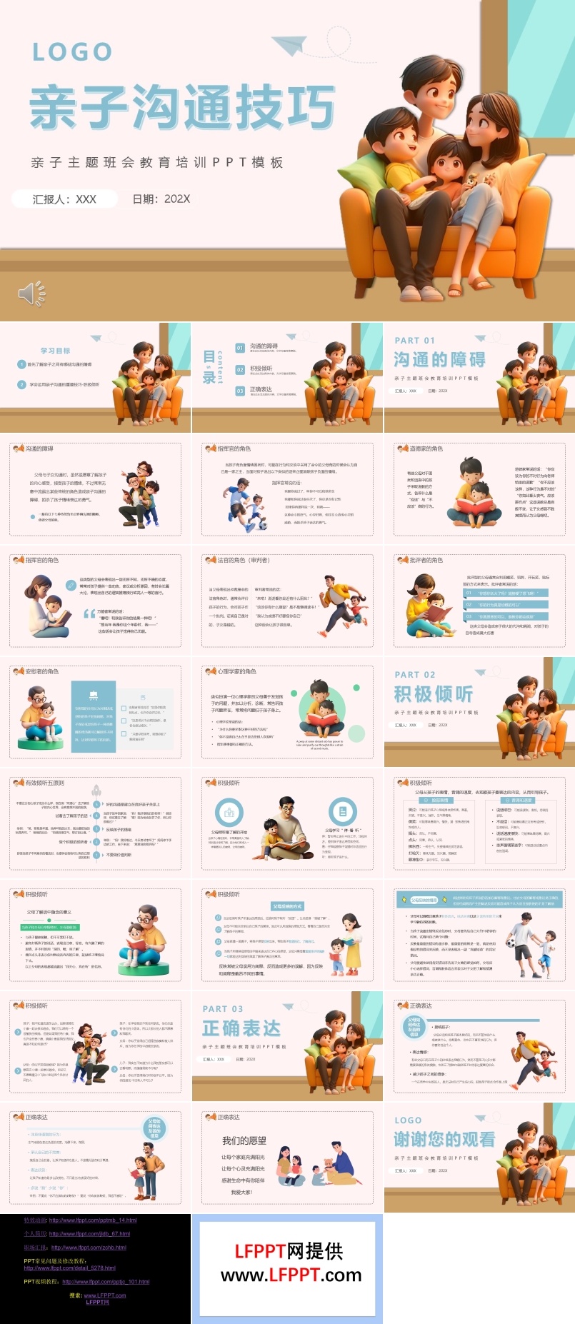 親子溝通技巧主題班會培訓PPT