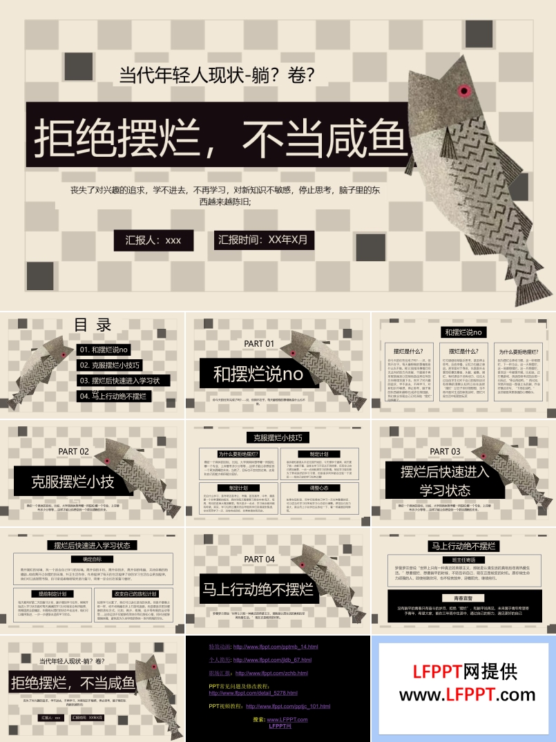 跳出擺爛怪圈拒絕擺爛主題班會(huì)PPT