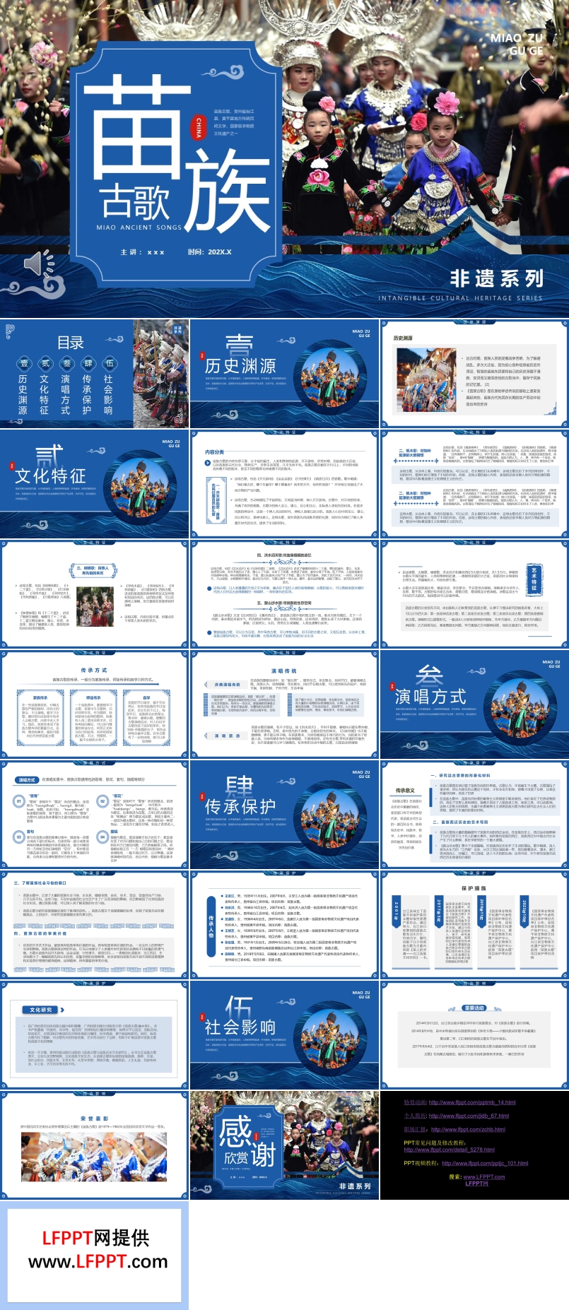 非遺文化苗族古歌介紹PPT課件