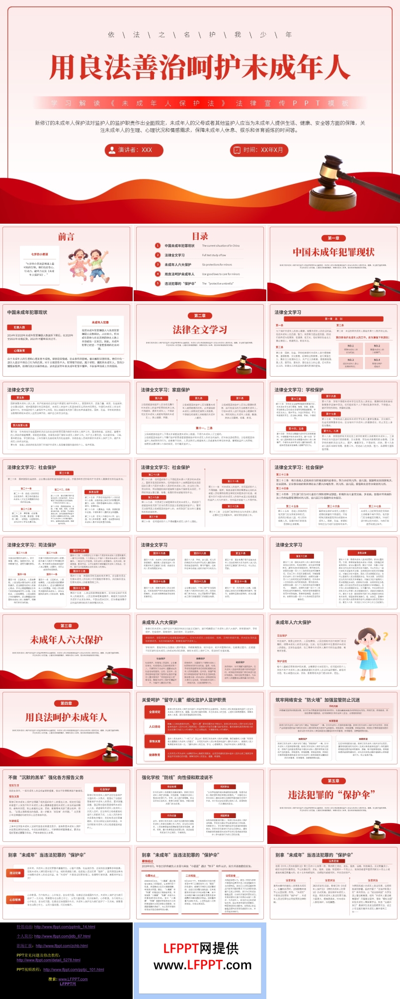 用良法善治呵護(hù)未成年人主題班會PPT模板