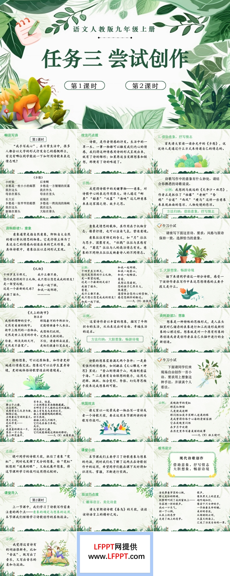 語文人教版九年級上冊任務(wù)三嘗試創(chuàng)作PPT課件含教案