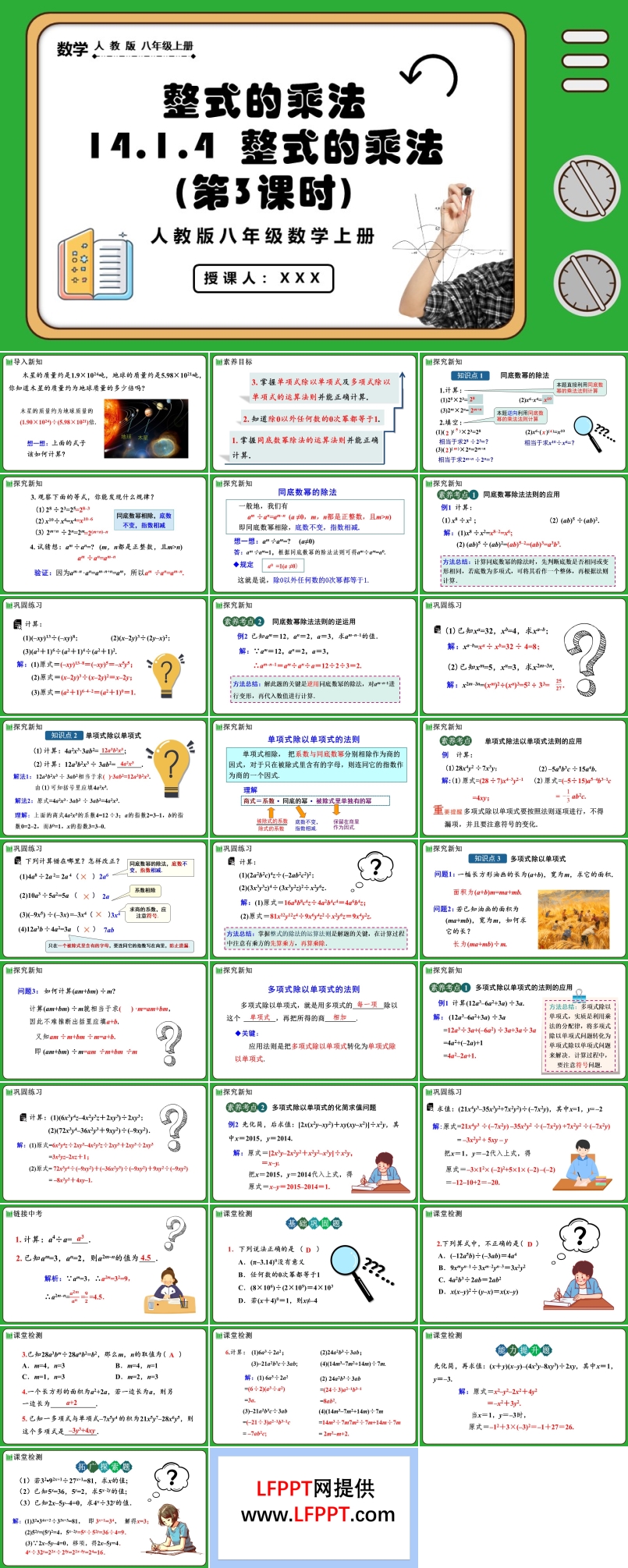 整式的乘法（第3課時(shí)）人教版數(shù)學(xué)八年級(jí)上冊(cè)PPT課件含教案