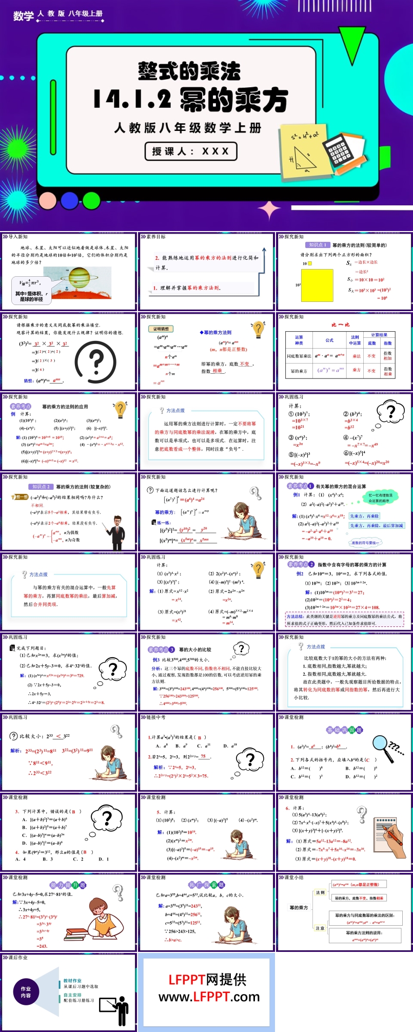  冪的乘方人教版數(shù)學(xué)八年級上冊PPT課件含教案