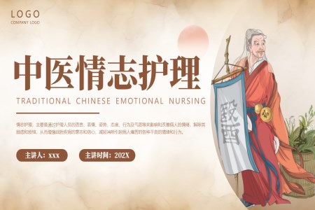 中醫(yī)護(hù)理學(xué)情志護(hù)理課件PPT