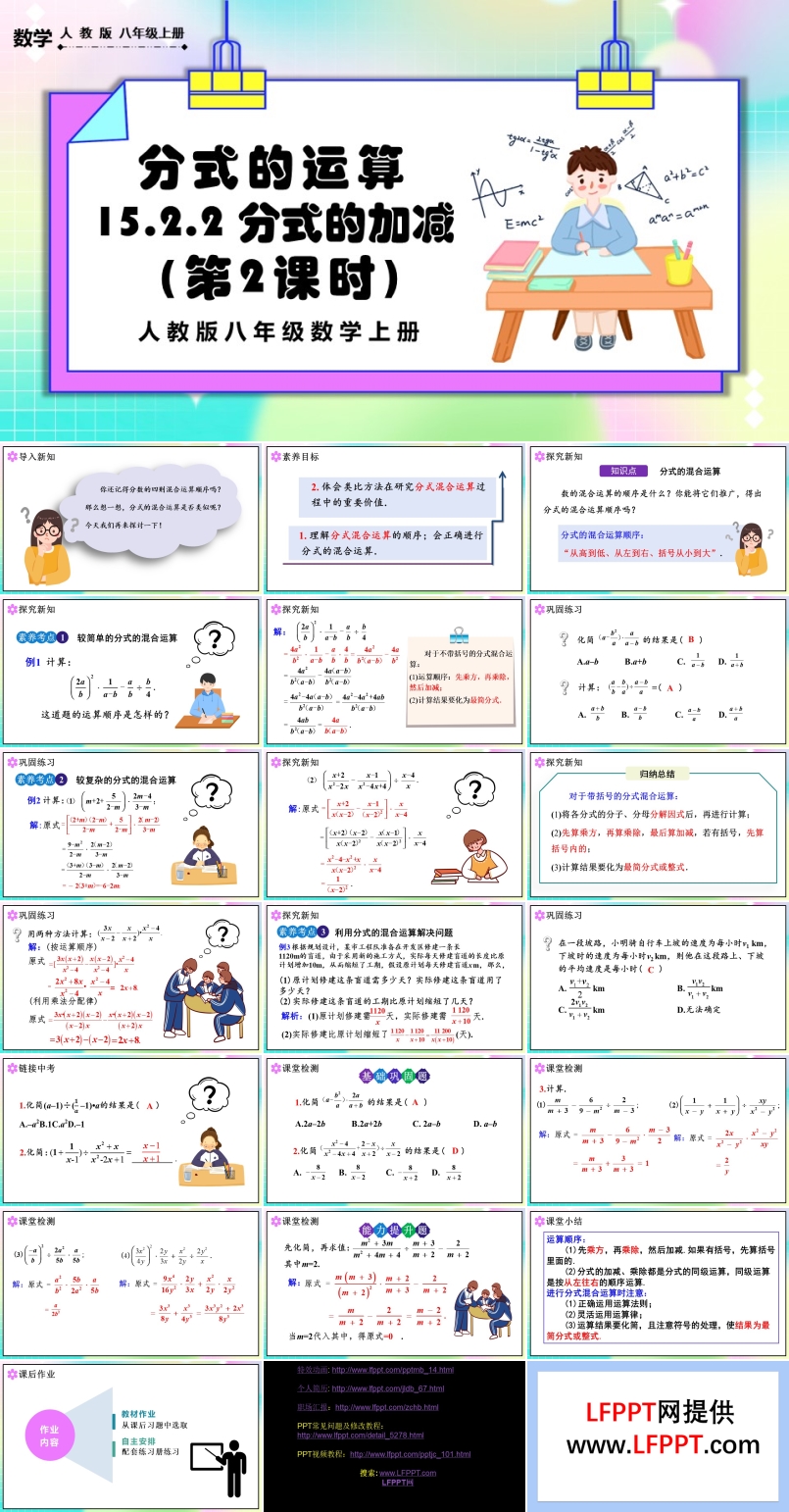 分式的加減（第2課時(shí)）人教版數(shù)學(xué)八年級上冊PPT課件含教案