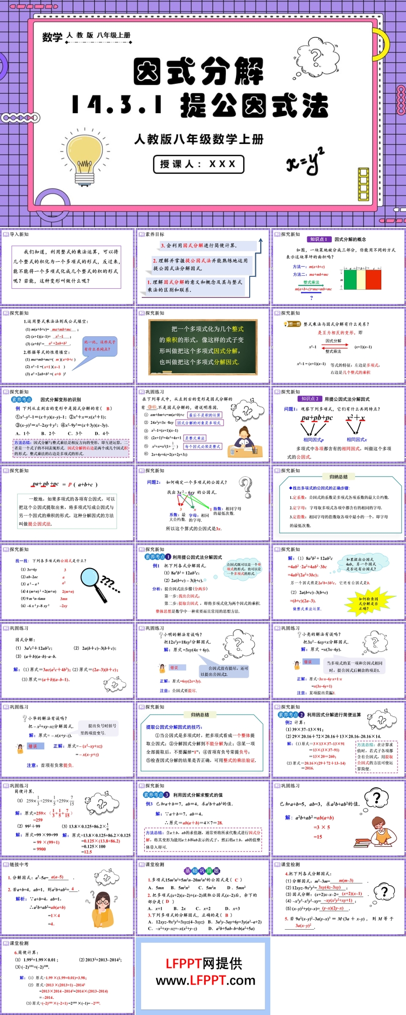 提公因式法人教版數(shù)學(xué)八年級上冊PPT課件含教案