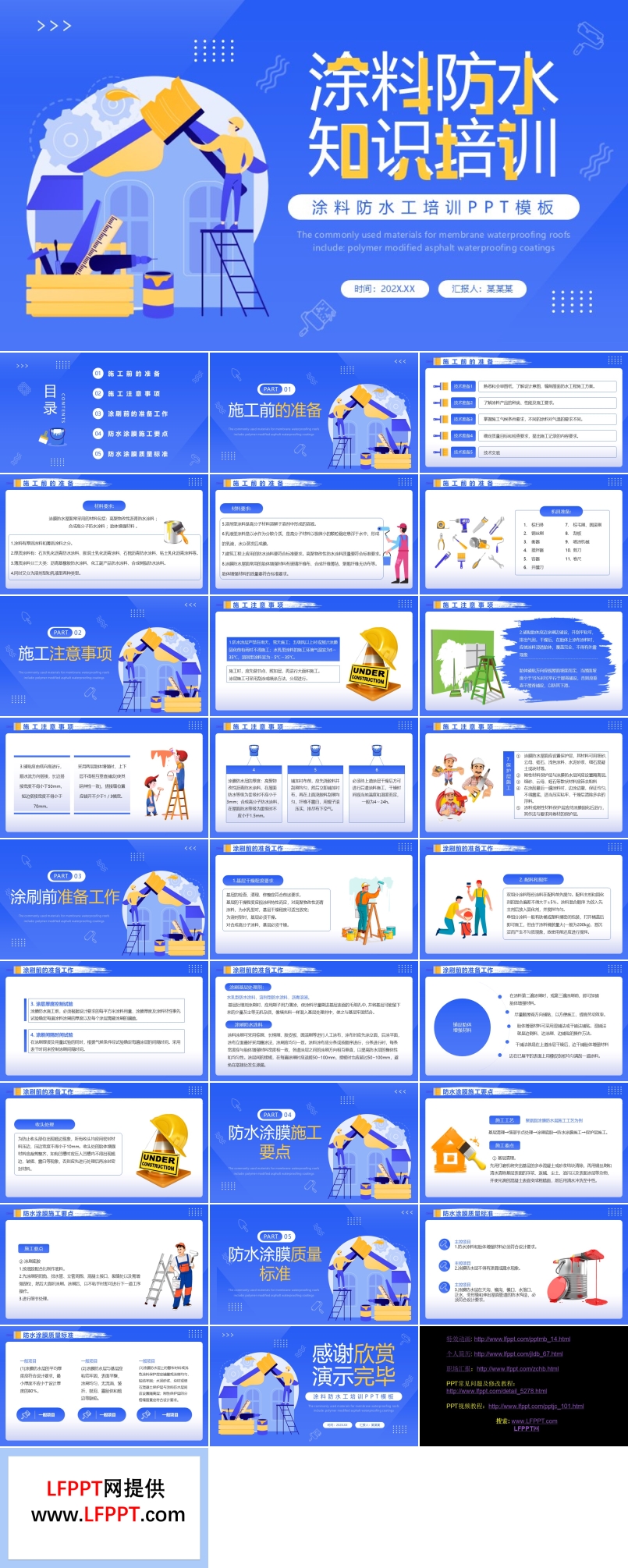 涂料防水工知識(shí)培訓(xùn)PPT模板