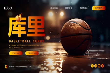 NBA球星庫(kù)里PPT課件