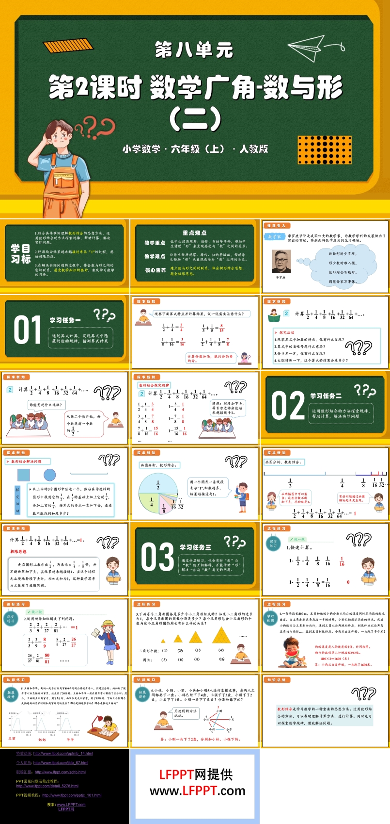 第八單元第02課時數(shù)學廣角數(shù)與形（二） 例2人教版六年級數(shù)學上冊PPT課件含教案