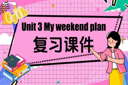 Unit 3 My weekend plan人教六年級(jí)英語(yǔ)上冊(cè)Unit3單元復(fù)習(xí)PPT課件含教案