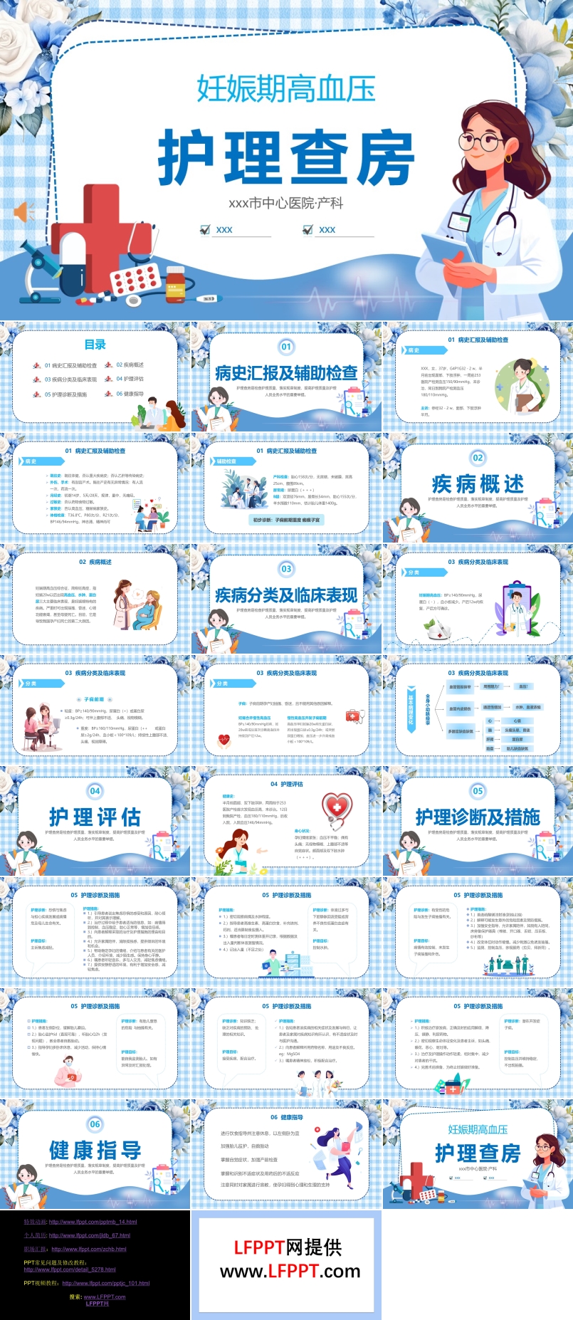 妊娠期高血壓護理教學查房ppt課件