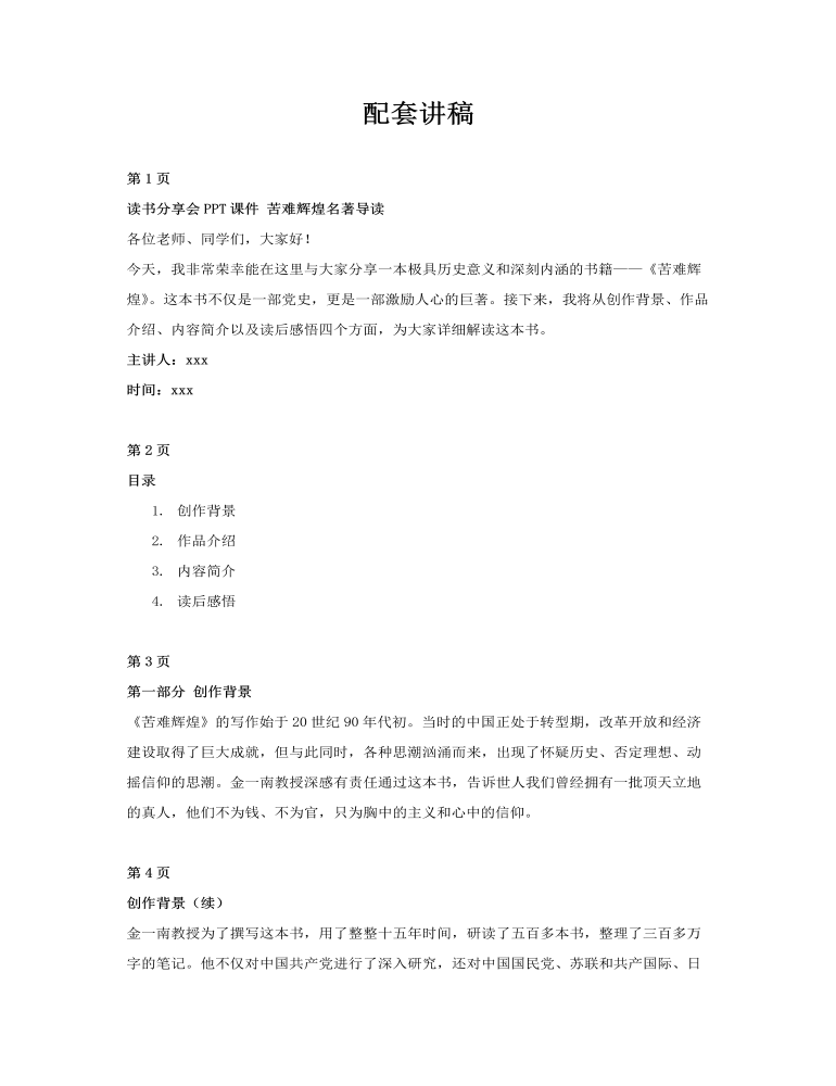 中小學(xué)苦難輝煌讀書(shū)分享主題班會(huì)PPT講稿圖片