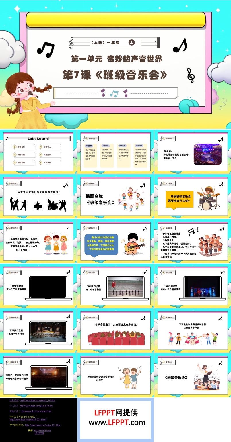 新教材新課標(biāo)人教版音樂一年級上冊《班級音樂會》課件PPT含教案