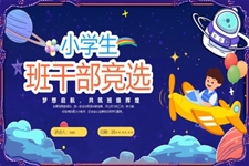 小學(xué)生班干部競選自我介紹ppt