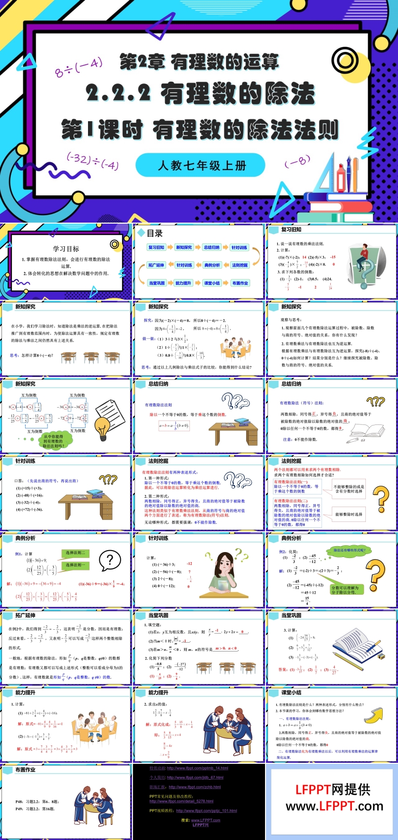 2.2.2 有理數(shù)的除法（第1課時(shí) 有理數(shù)的除法法則）人教七年級(jí)數(shù)學(xué)上冊(cè)PPT課件含教案