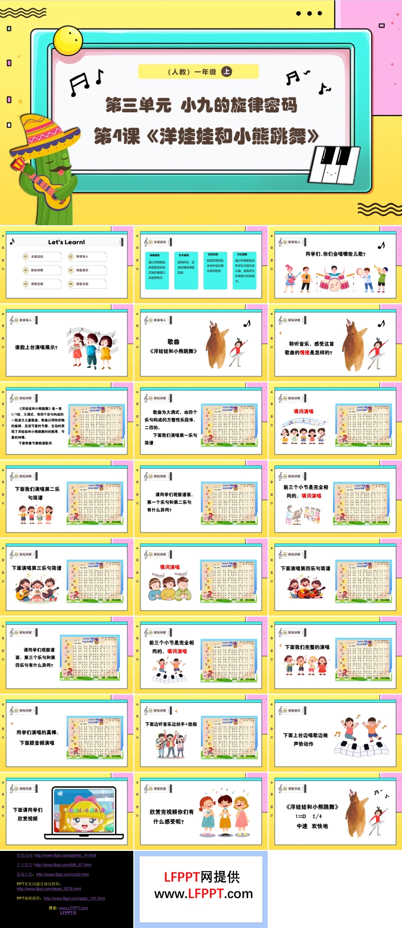 新教材新課標(biāo)人教版音樂(lè)一年級(jí)上冊(cè)《洋娃娃和小熊跳舞》課件PPT含教案