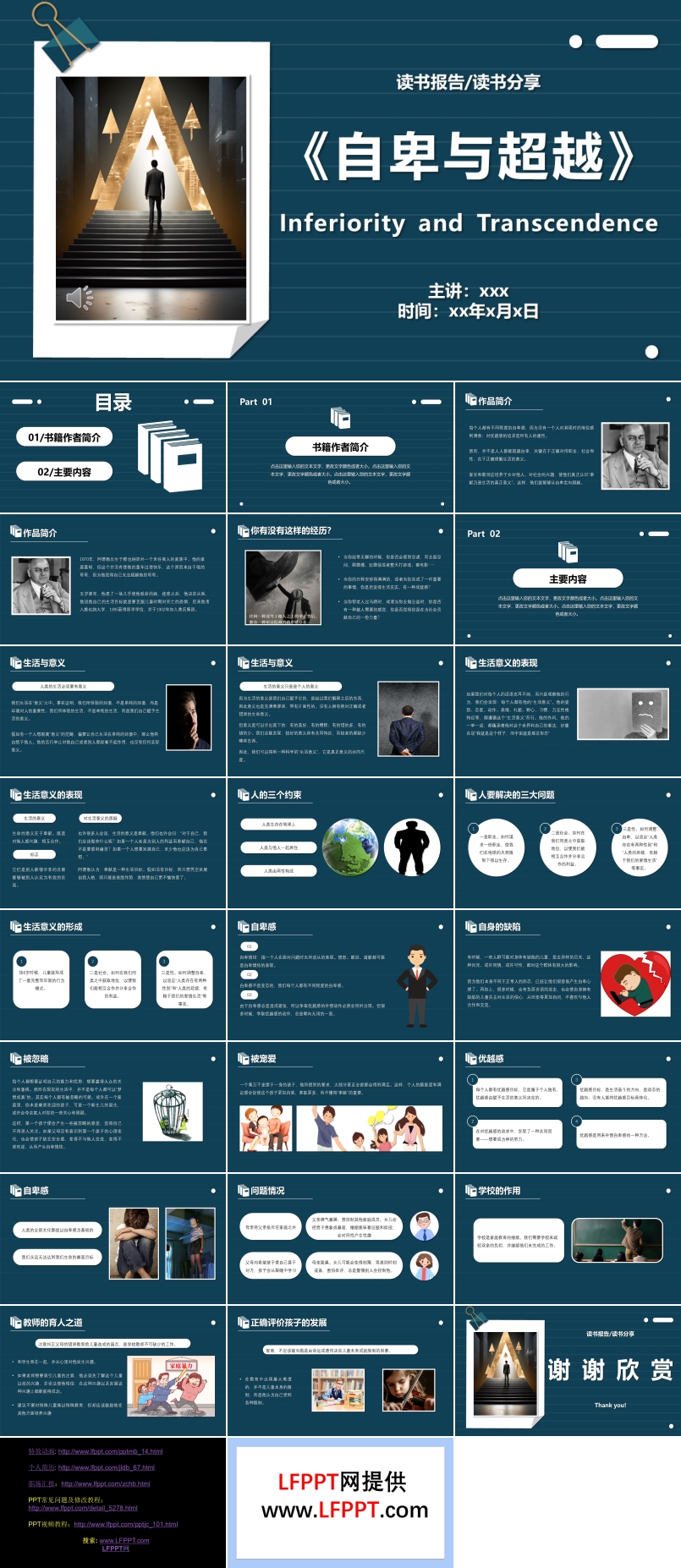 《自卑與超越》讀書報(bào)告讀書分享閱讀分享PPT課件