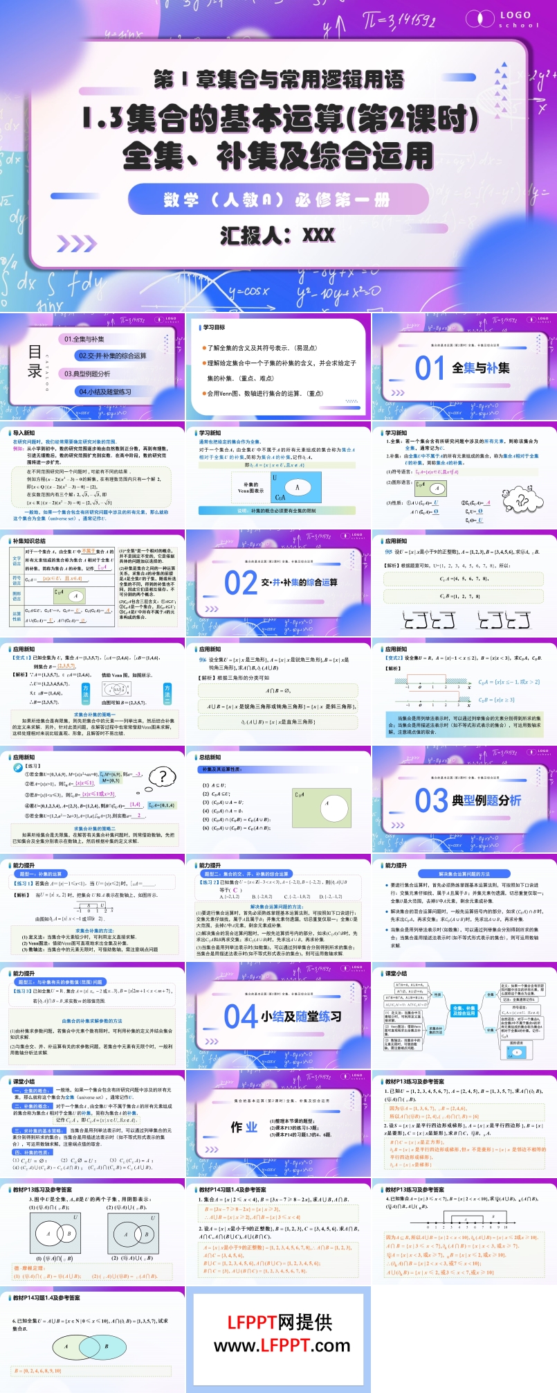 1.3 集合的基本運算（第2課時）高一人教數(shù)學(xué)必修一PPT課件含教案