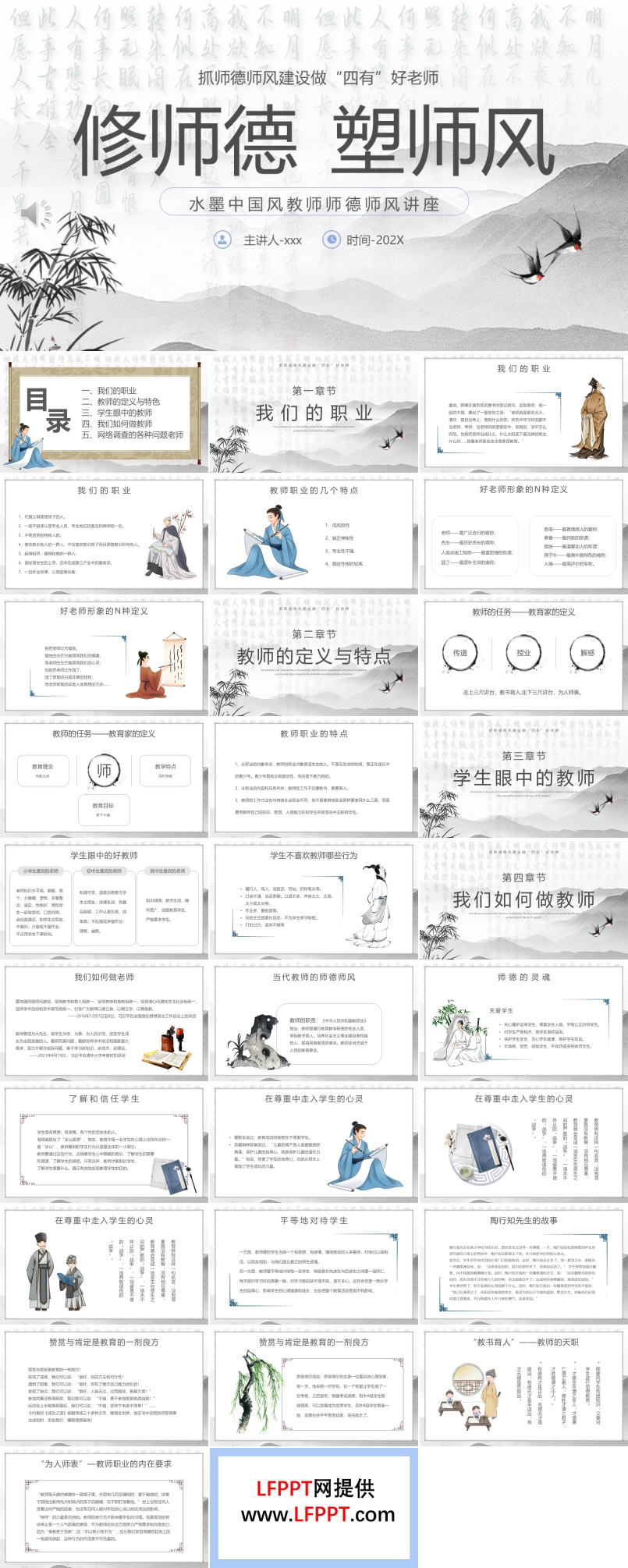 修師德塑師風(fēng)師德師風(fēng)培訓(xùn)PPT