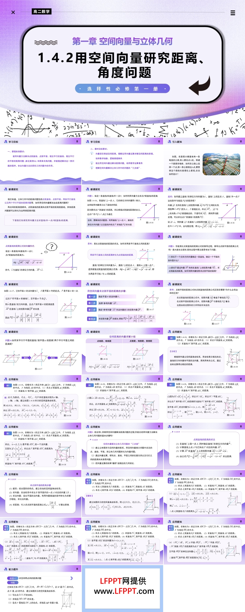 1.4.2用空間向量研究距離問(wèn)題（第1課時(shí)）高二數(shù)學(xué)選擇性必修第一冊(cè)PPT課件含教案