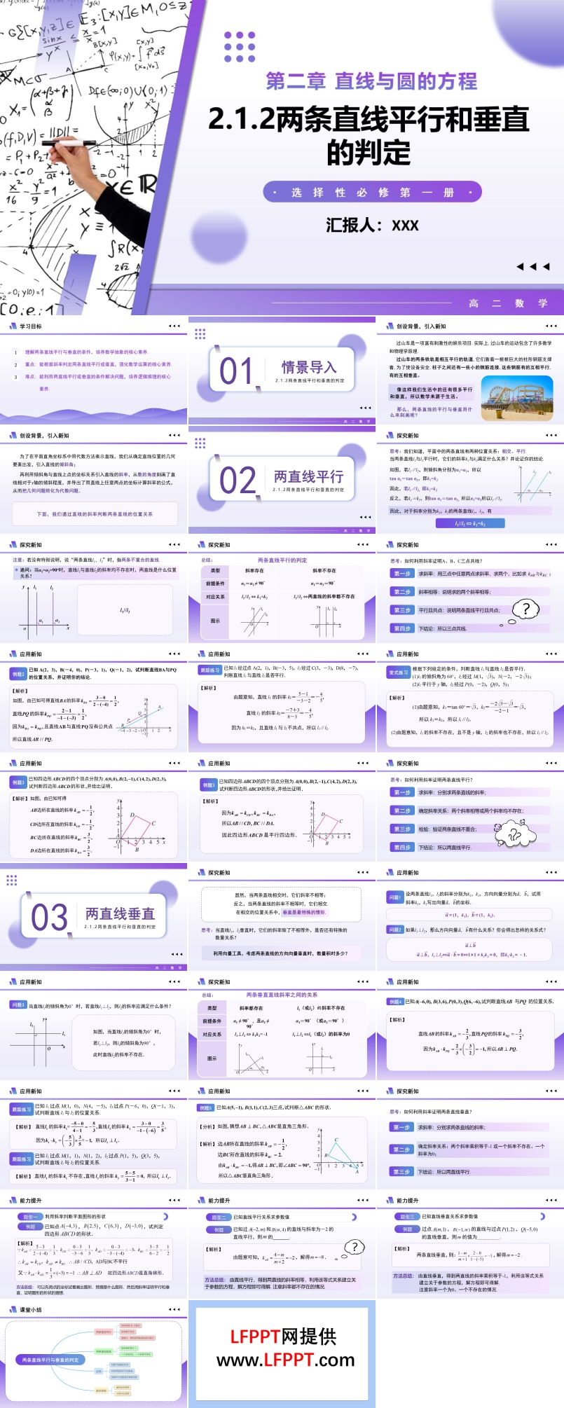 2.1.2  兩條直線平行和垂直的判定高二數(shù)學(xué)選擇性必修第一冊PPT課件含教案