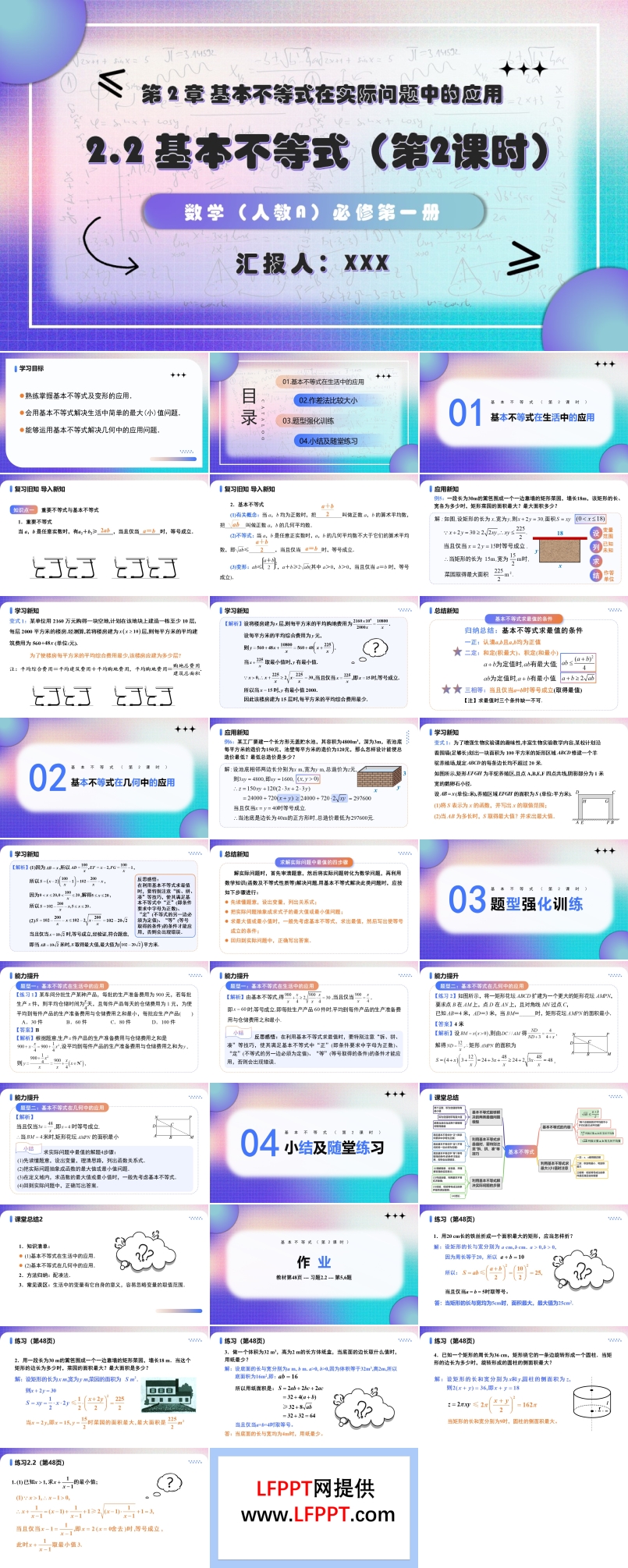 2.2基本不等式 （第2課時）高一人教數(shù)學(xué)必修一PPT課件含教案